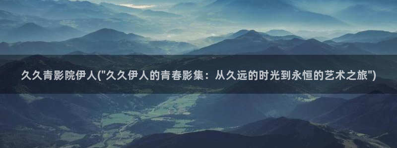 伊人久久影院无码