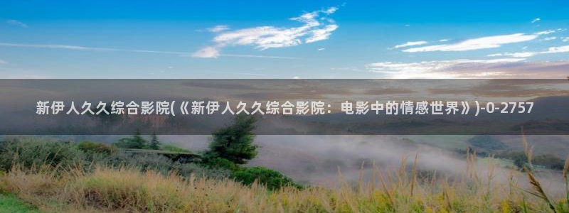 大香蕉伊人美女网视频