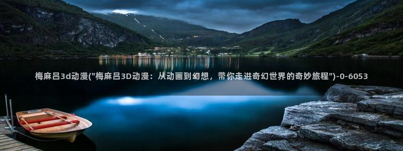 动漫的英文
