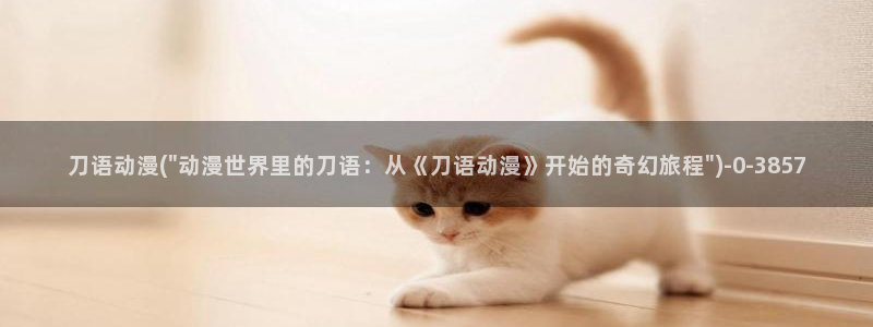 搞笑动漫