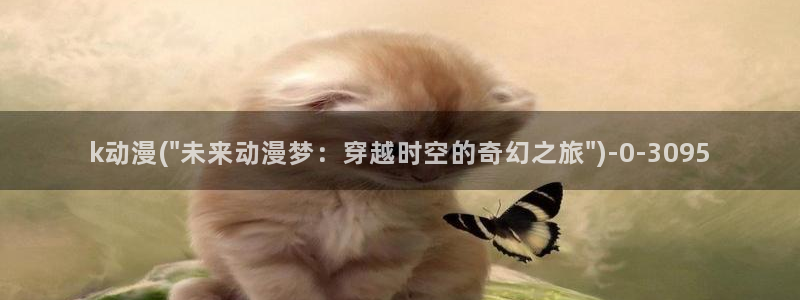 免费看动漫的软件