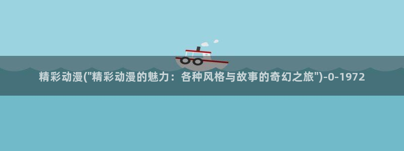 日本黄色动漫