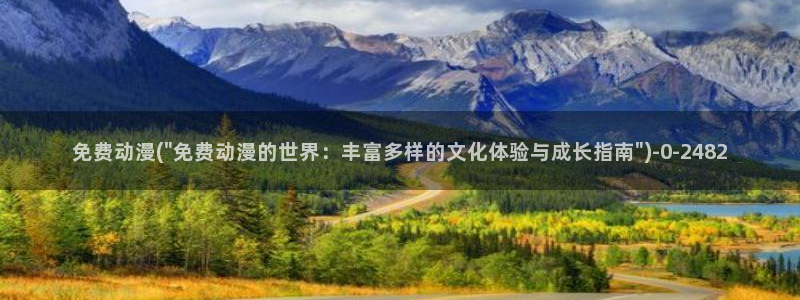 动漫杂谈