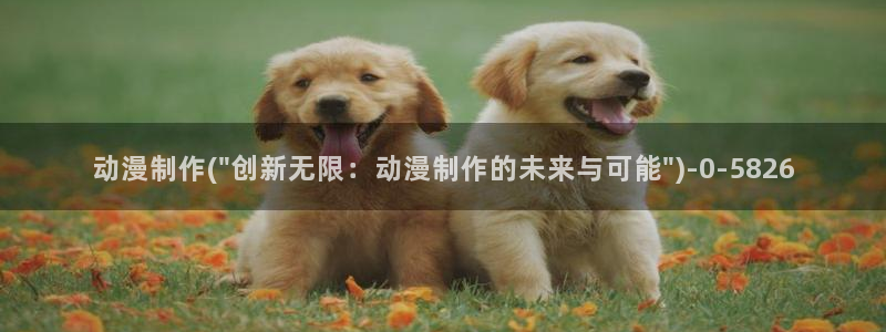 acg动漫