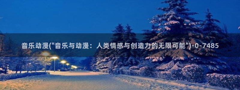 二次元动漫