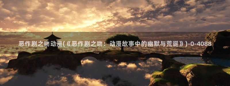 看动漫的网站