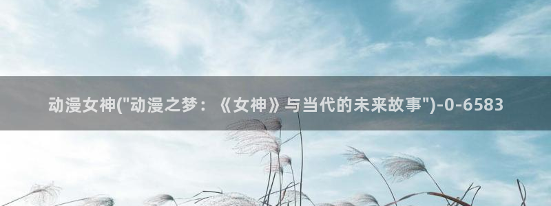 免费看动漫