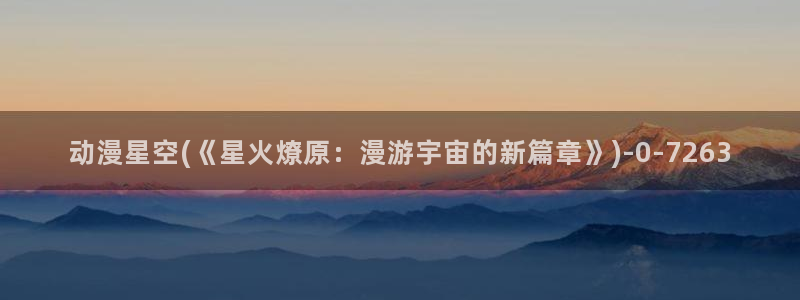 动漫角色