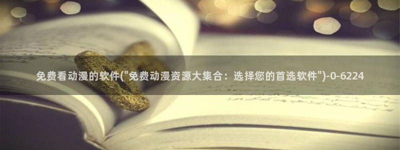 风车动漫在线观看