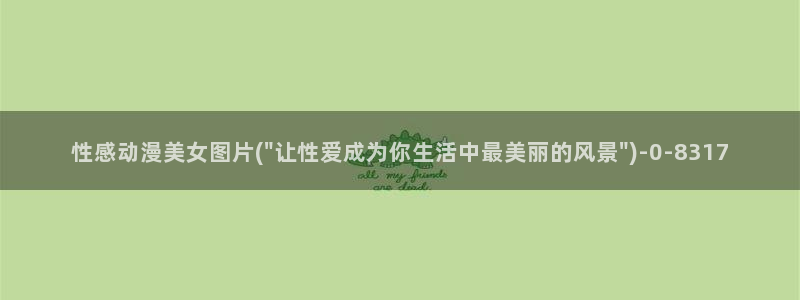 成人动漫在线