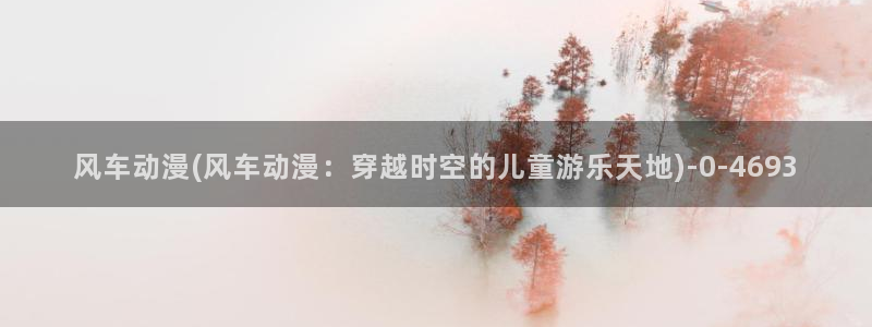 风车动漫网