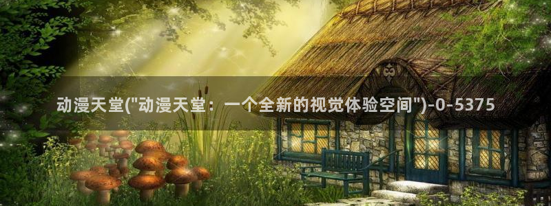 进击的巨人樱花动漫